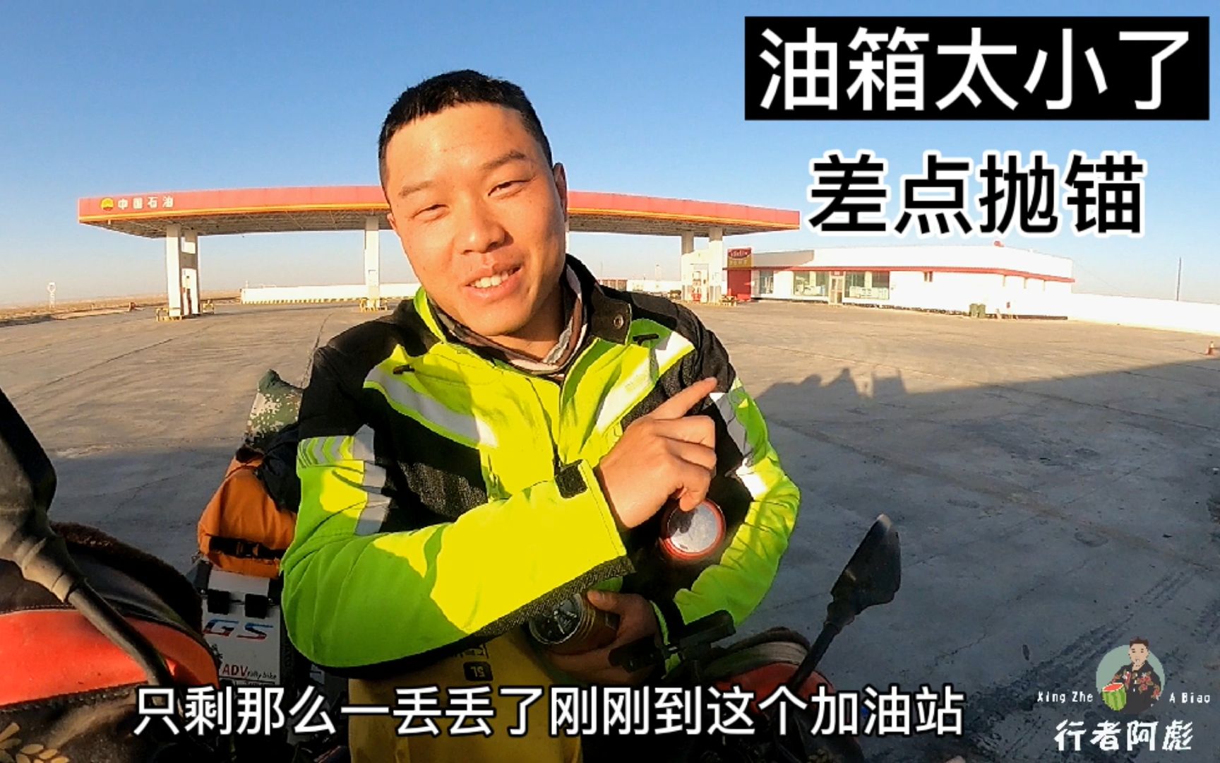 无人区骑行油箱小了真不行,想想都后怕!又没有备用油箱