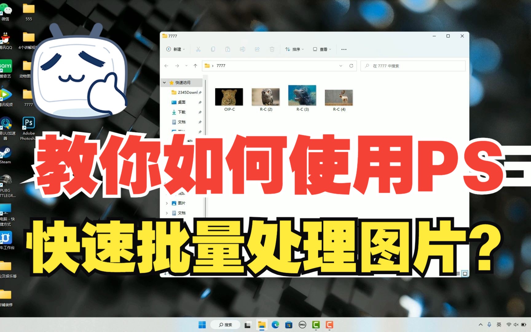 教你如何使用ps快速的批量处理图片?哔哩哔哩bilibili
