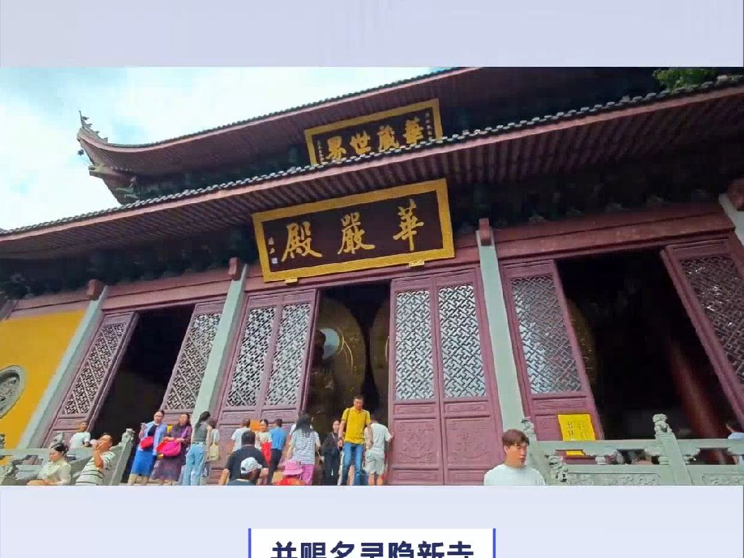 灵隐寺是佛教还是道教?哔哩哔哩bilibili