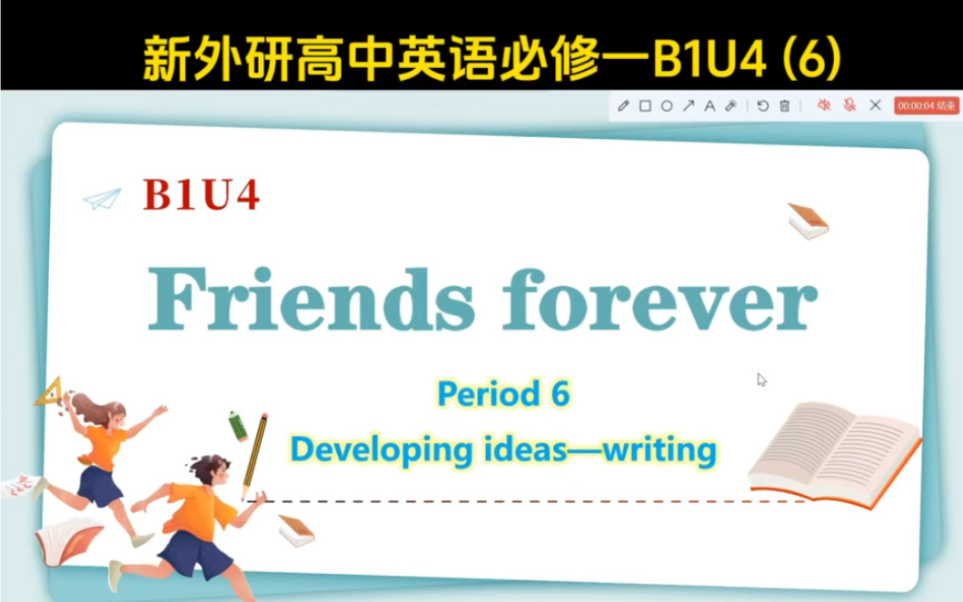 [图]新外研高中英语 B1U4 Friends forever 写作课（Developing ideas）