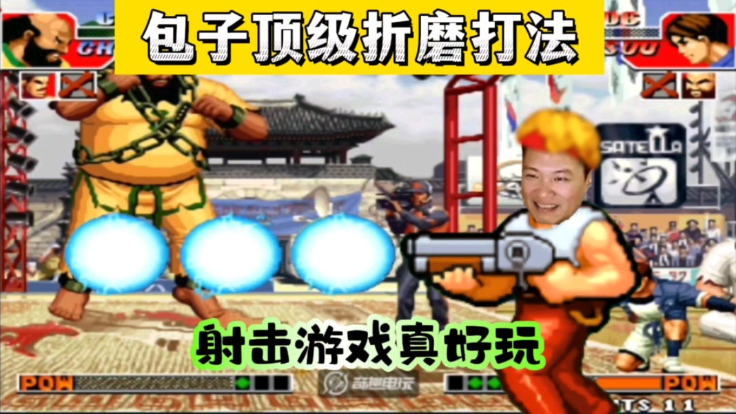 拳皇97:八猪门主播挑战包王,包王用包子把对手折磨得生不如死!