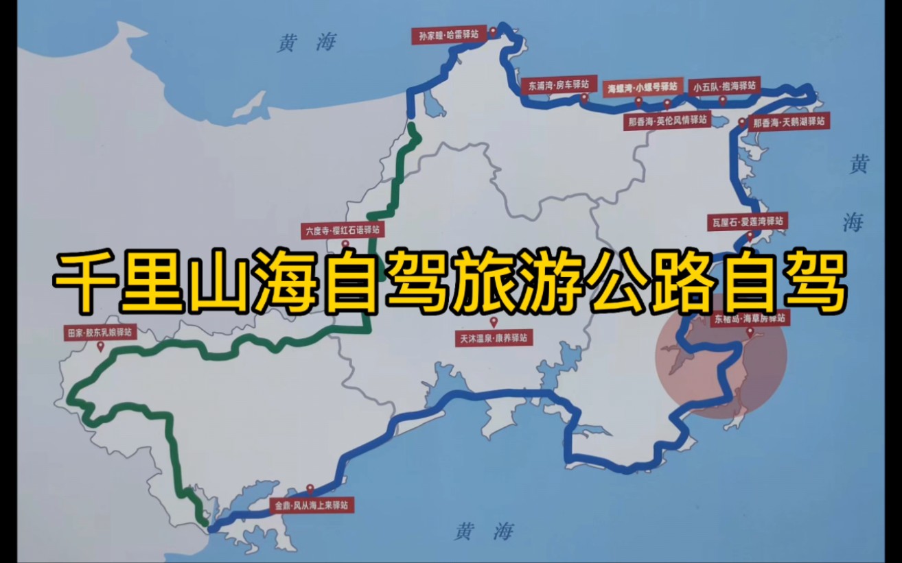 [图]威海千里山海自驾旅游公路精华路段 一