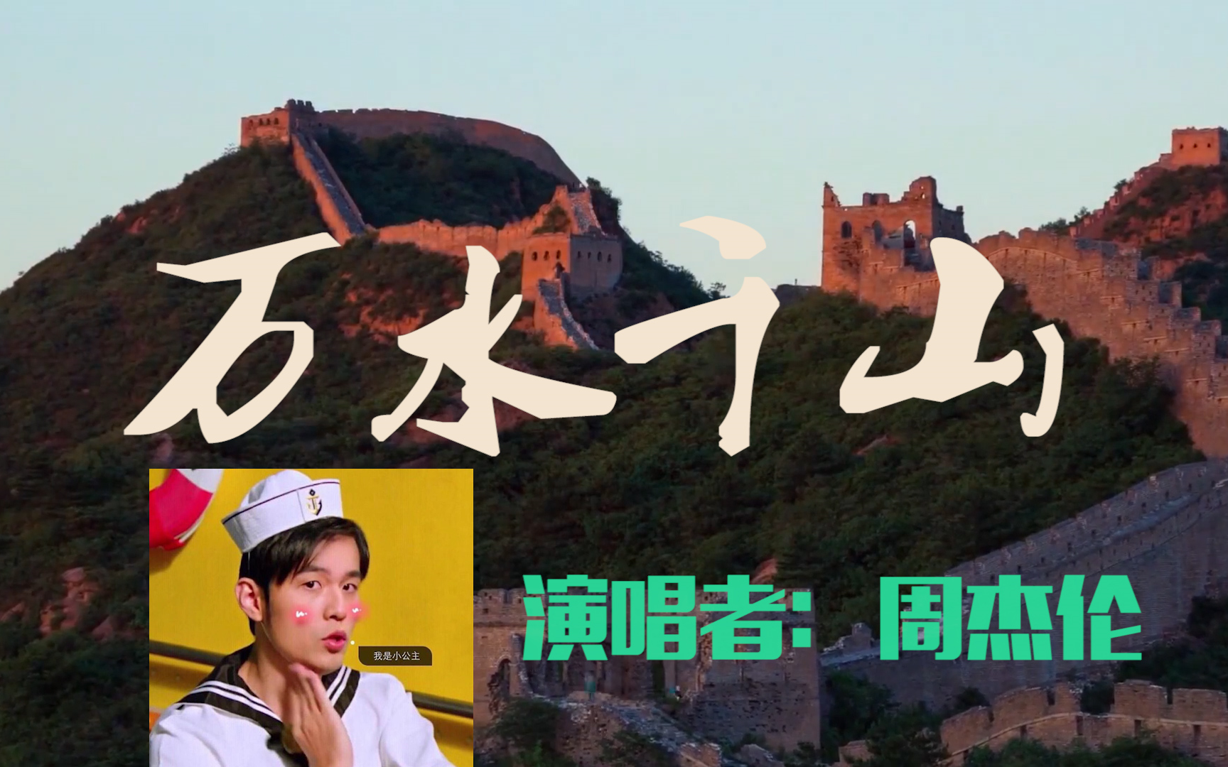 周杰伦中国四大城市景色剪辑版万水千山我伦最字正腔圆的一首歌