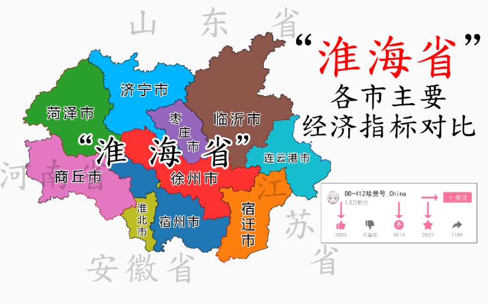 淮海省行政区划图片