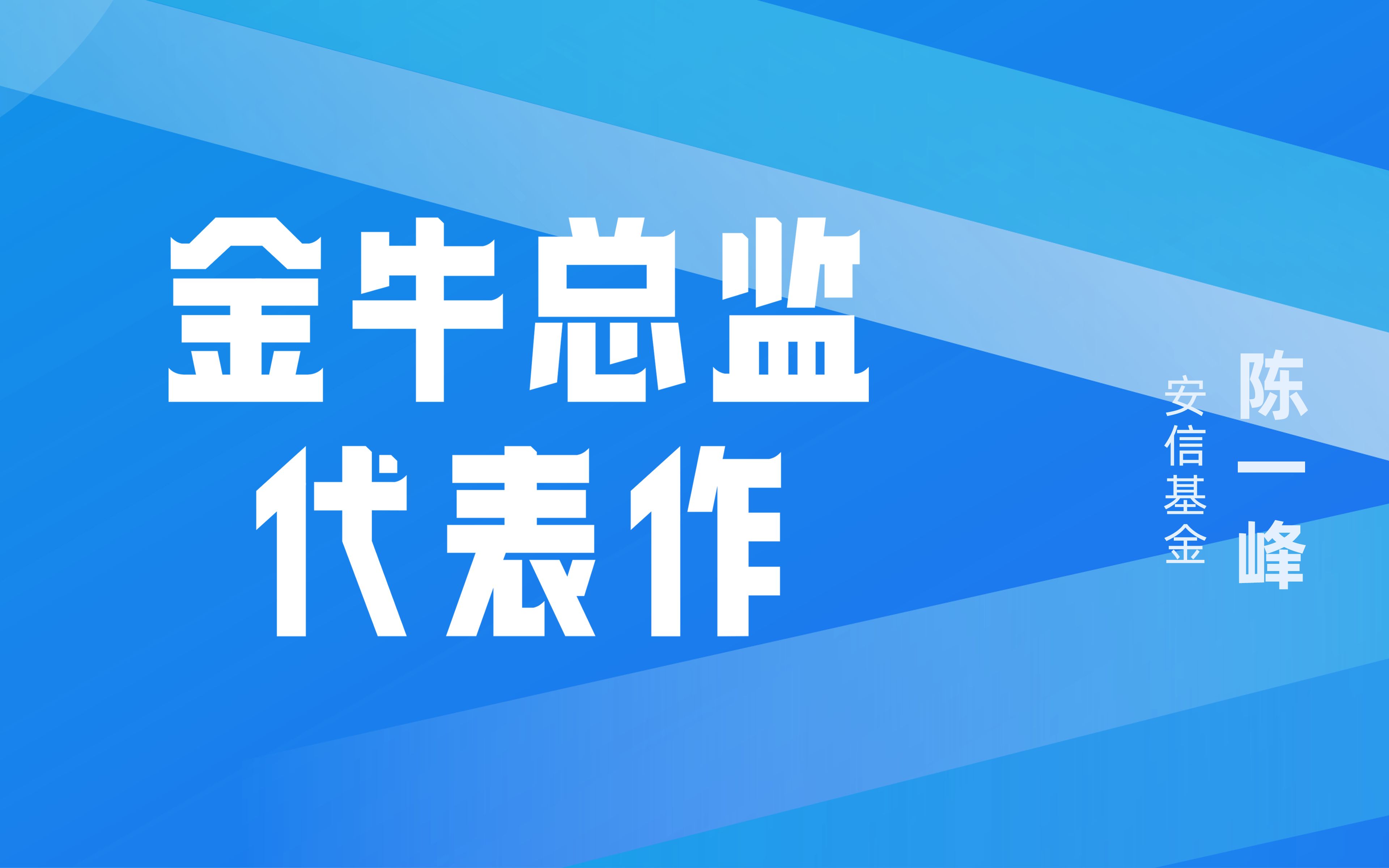 安信基金陈一峰:如何看待未被发掘的好机会不太稀缺这个观点?哔哩哔哩bilibili