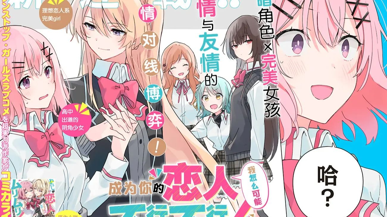 恋人不行 漫画 全本-Arrrrp-百合-哔哩哔哩视频