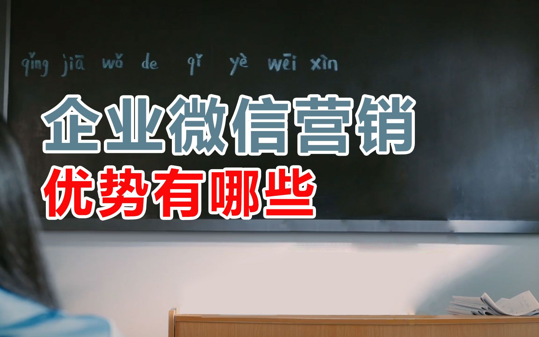 企业微信营销有哪些优势?与个人微信有哪些区别哔哩哔哩bilibili