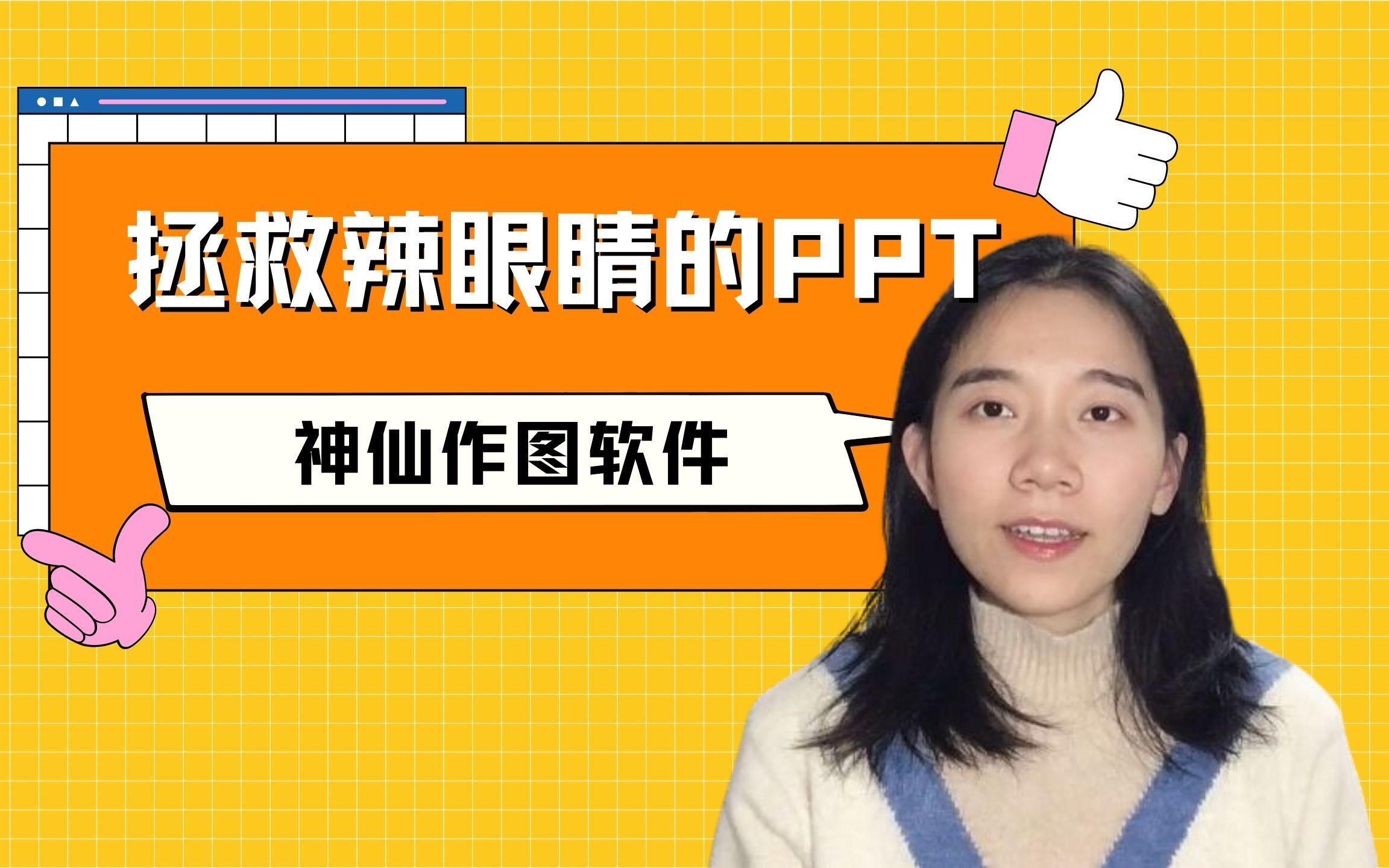 可以白嫖的PPT做图软件,奖状、课程表等实用模板通通都有哔哩哔哩bilibili