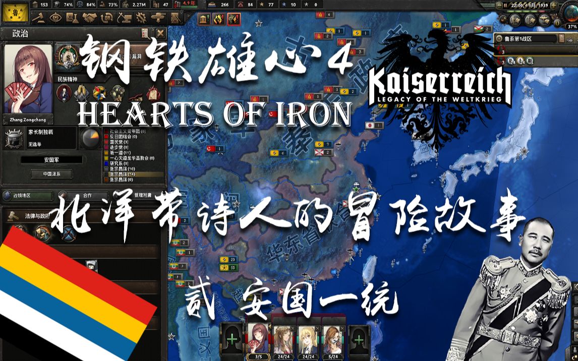 活动  【钢铁雄心4 kr】北洋带诗人冒险故事 · 贰:安国一统