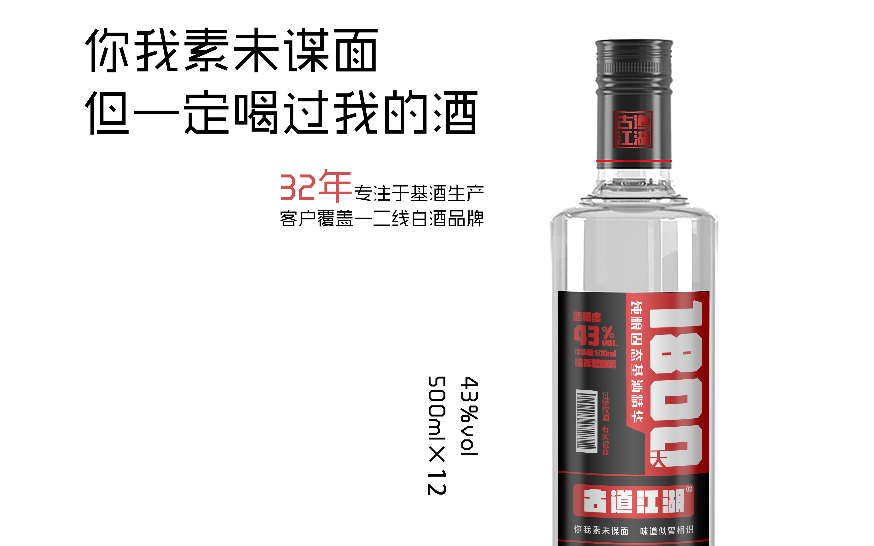 [古道江湖] 一瓶好酒的磨难,新型光瓶酒,纯粮食固态发酵