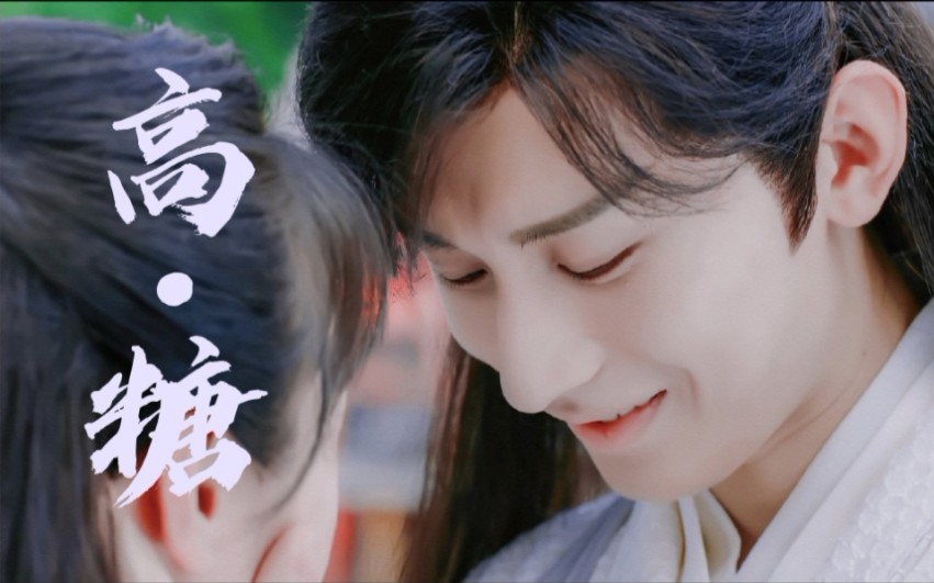 琉璃|高糖合集|恋爱天才小璇玑×在逃公主禹司凤|司凤你在害羞吗