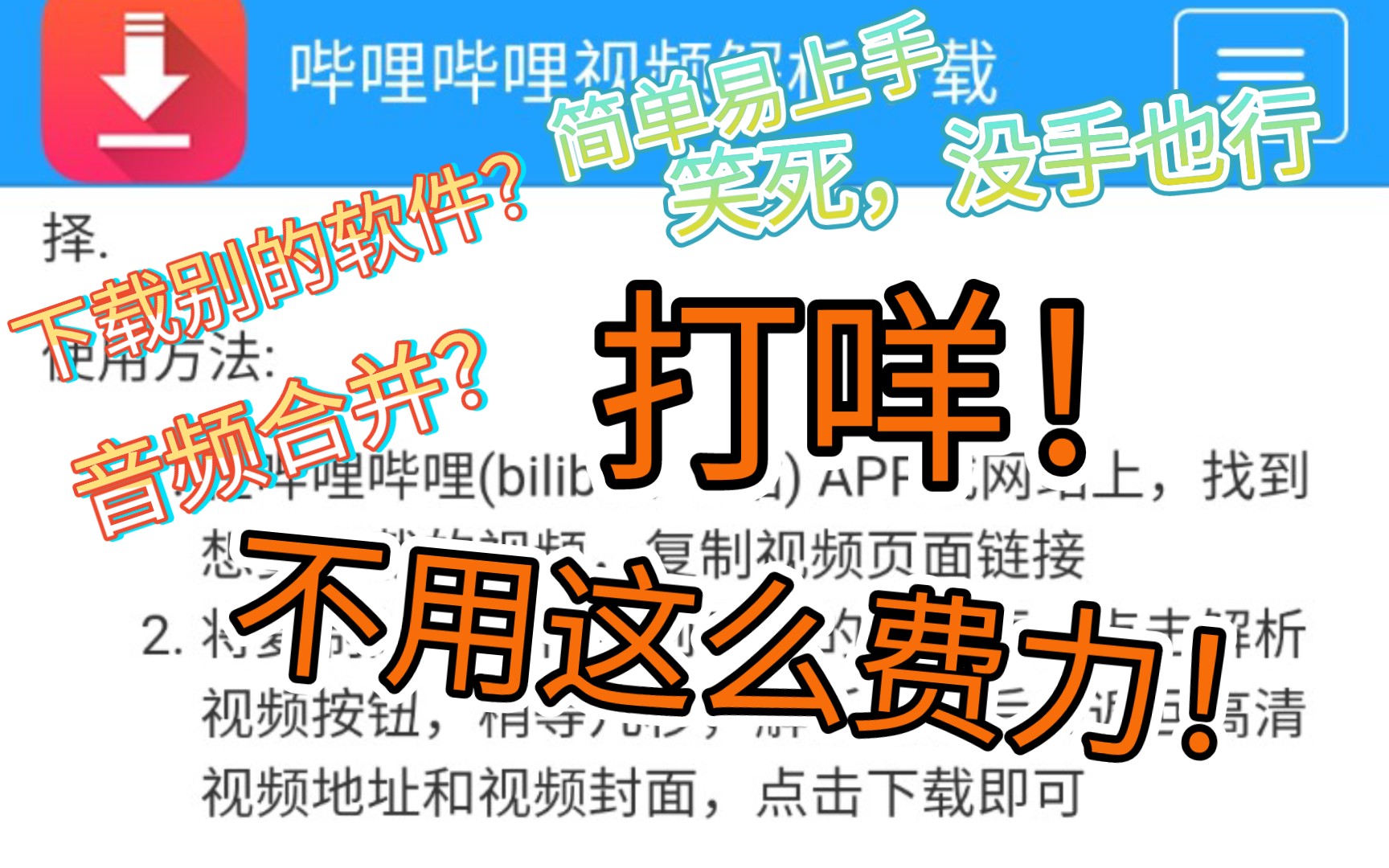 只需一个网站!一步到位教你直接下载b站视频哔哩哔哩bilibili