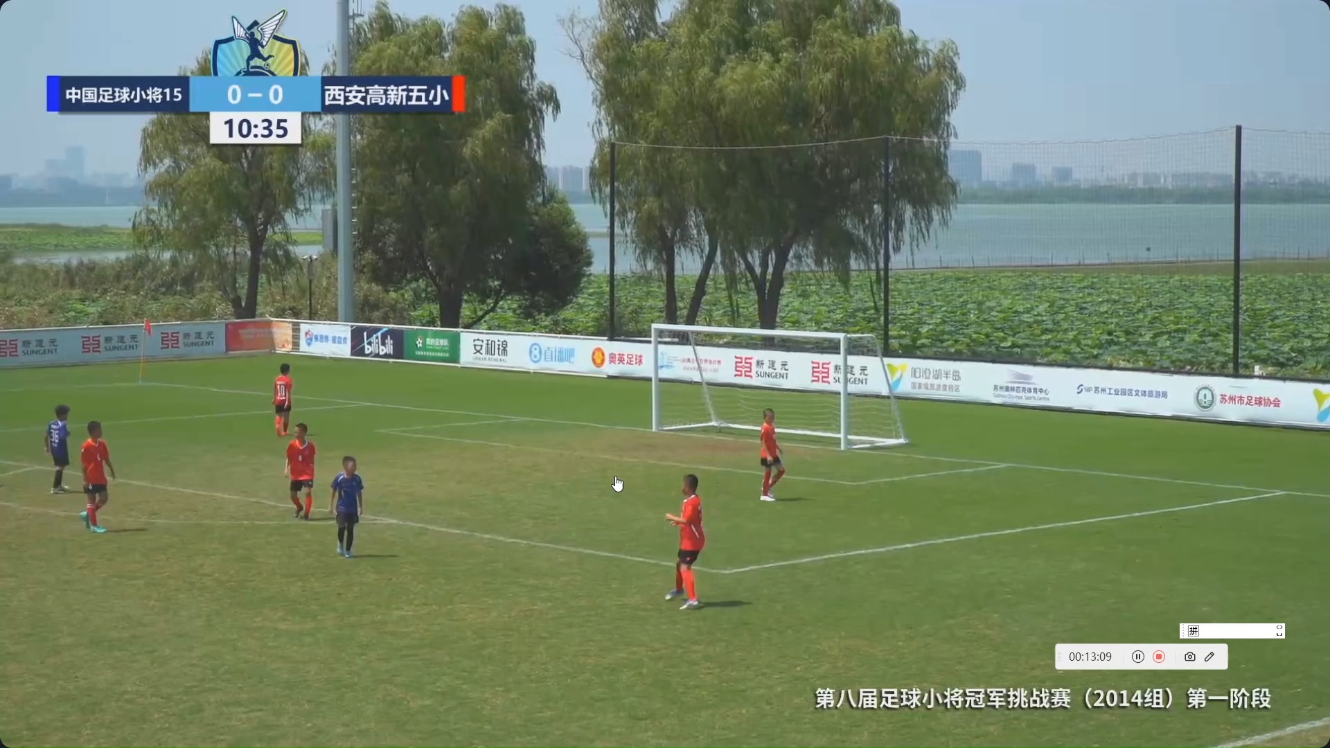足球小将15vs西安高新五小