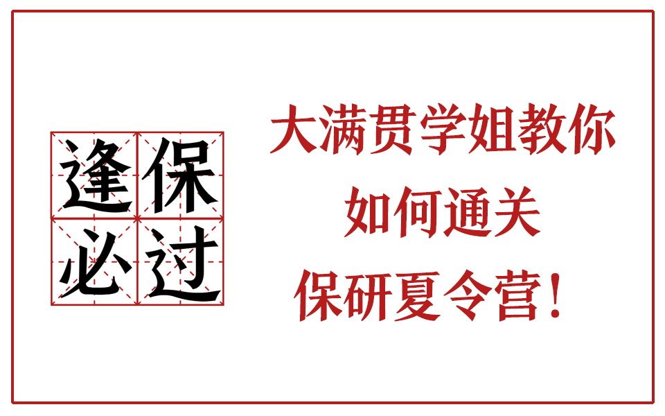 哈尔滨工业大学建筑学院夏令营|夏令营只参加面试中文面试+英文面试|根据简历提问|C9院校|985保研|老八校保研|百年哈工大|规格严格,功夫到家|HUP保研...