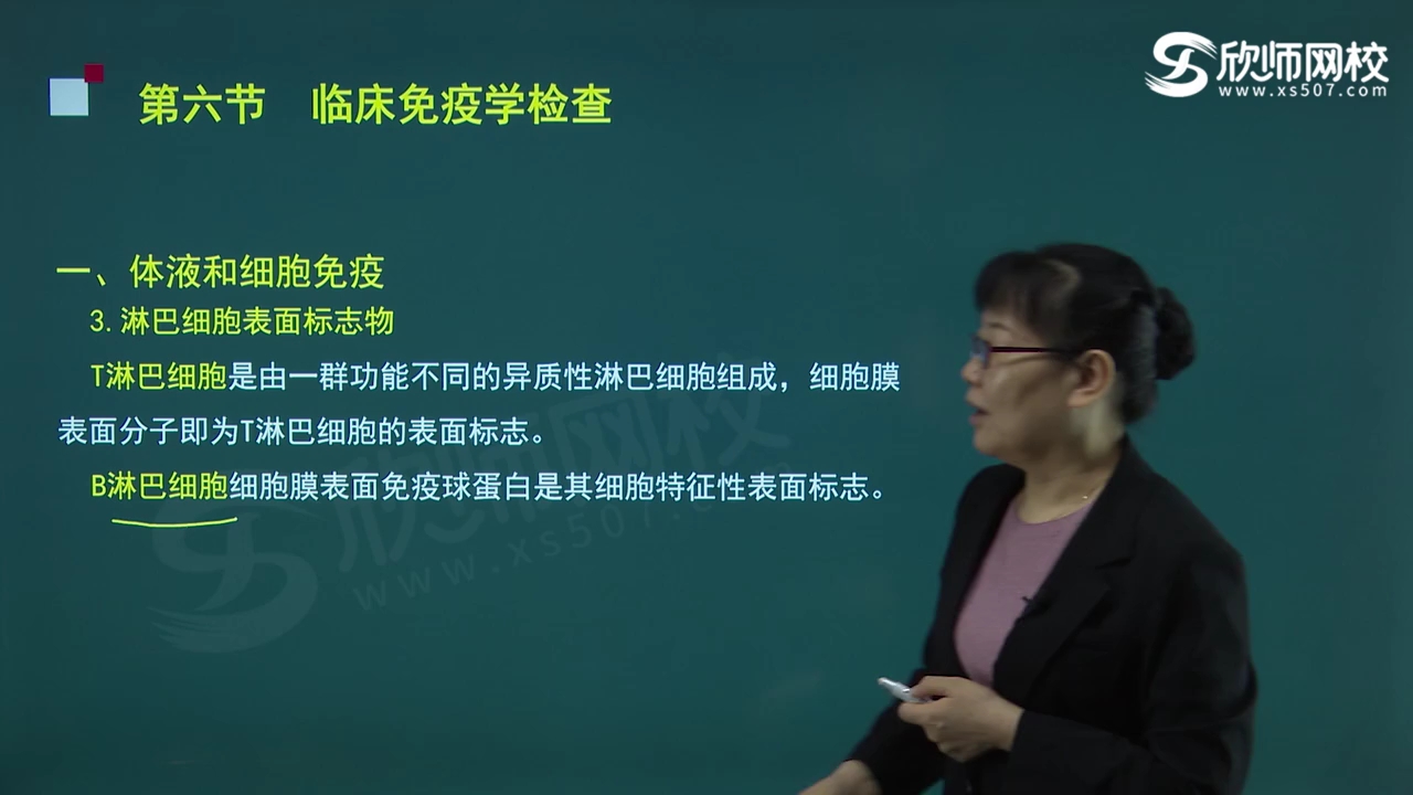 [图]第二章（第六节）临床免疫学检查