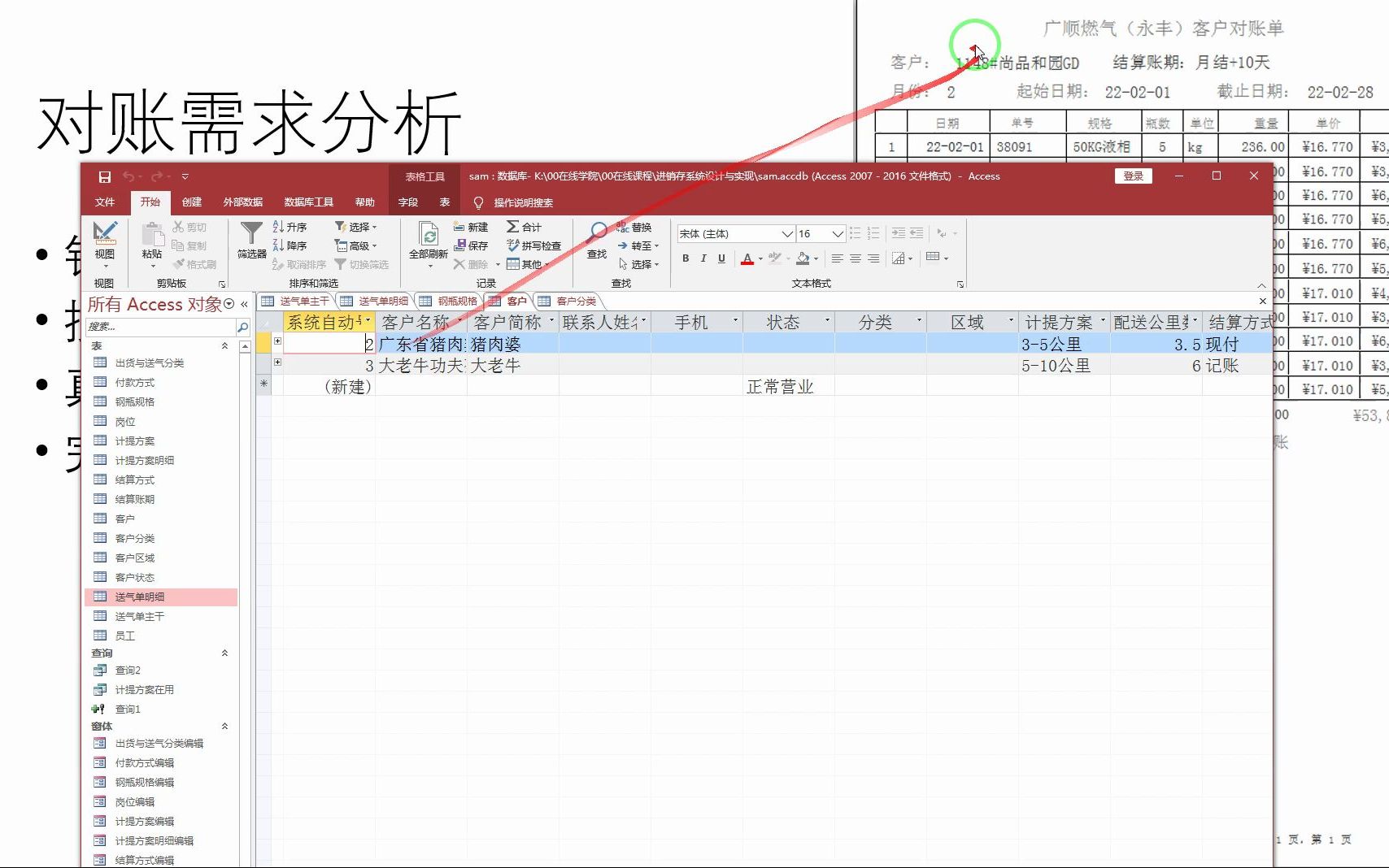 进销存28客户对账1需求哔哩哔哩bilibili