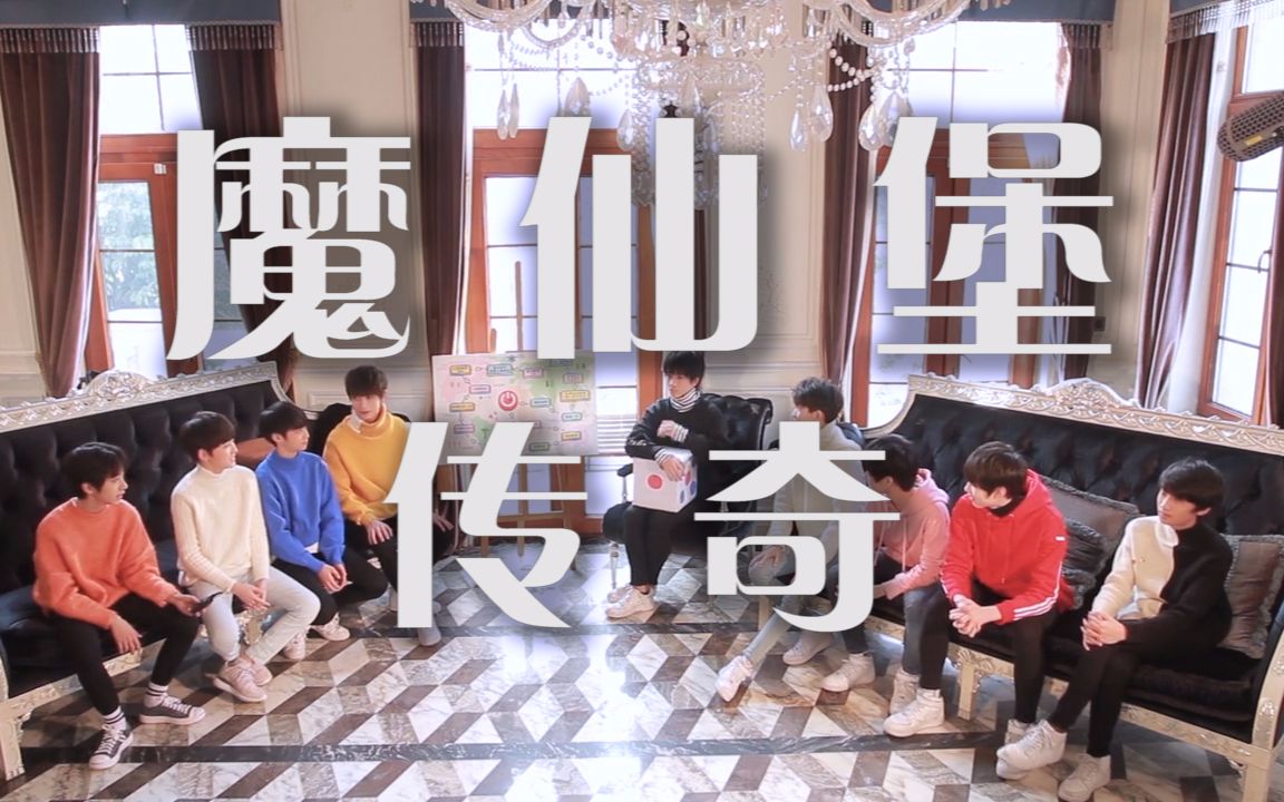 【TF家族】(全员)魔仙堡传奇——人物篇哔哩哔哩bilibili