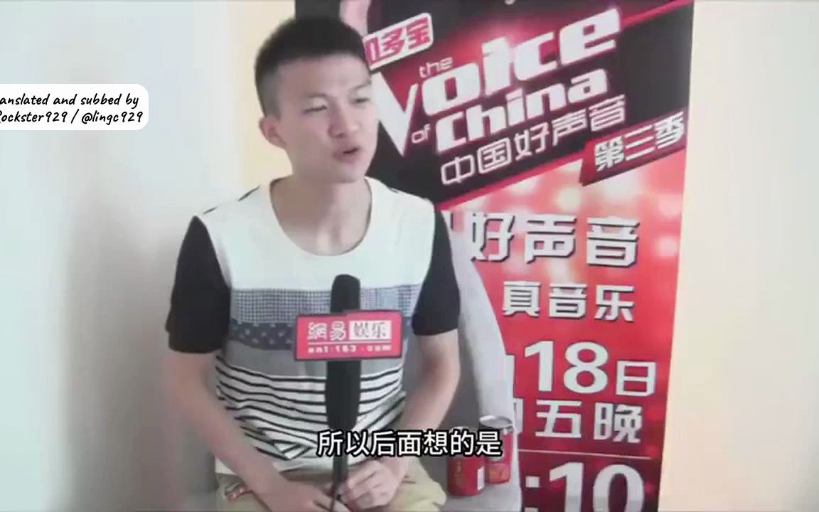 [图]周深 英文翻译 (English Subs) 2014 网易娱乐中国好声音专访 The Voice of China Interview