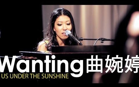 [图]【曲婉婷】Wanting Qu - 阳光下的我们 现场 CBC Live (Us Under The Sunshine)