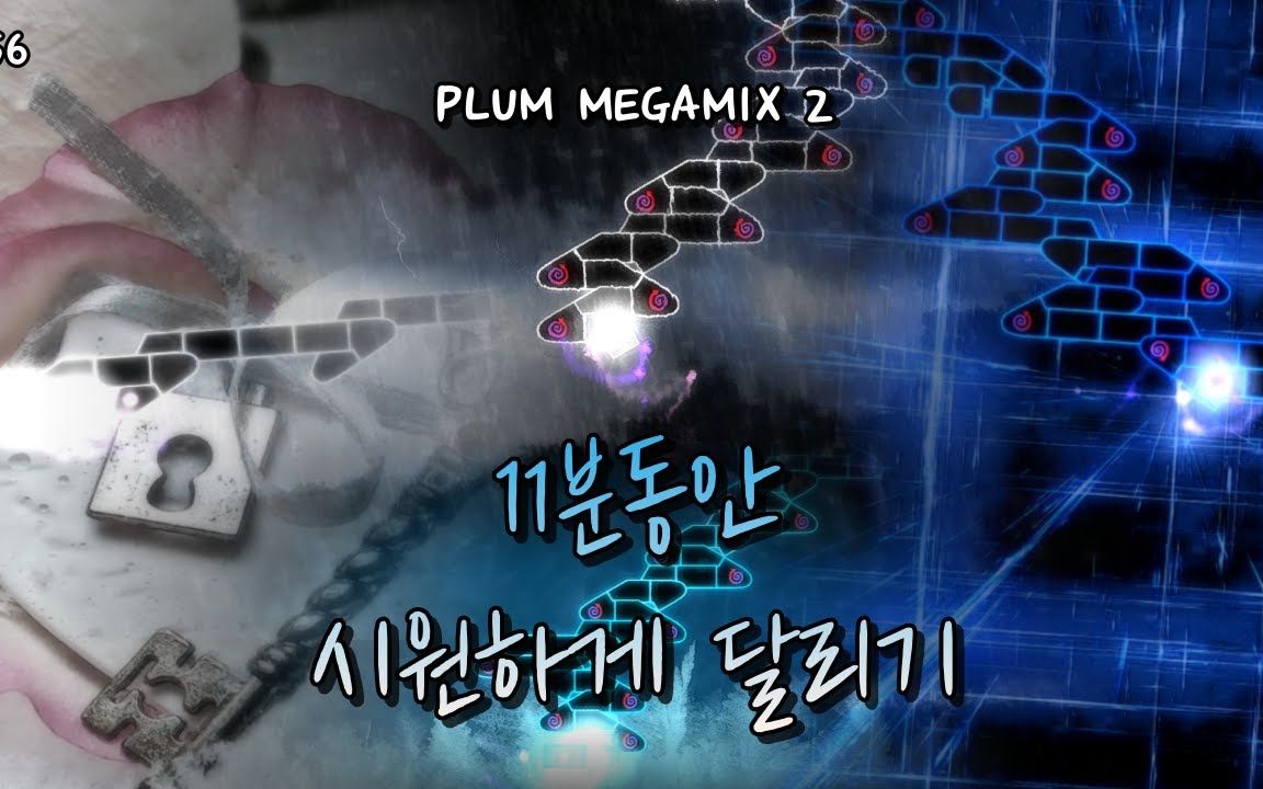 [图][冰与火之舞/宏]手法可参考 Plum-MEGAMIX 2