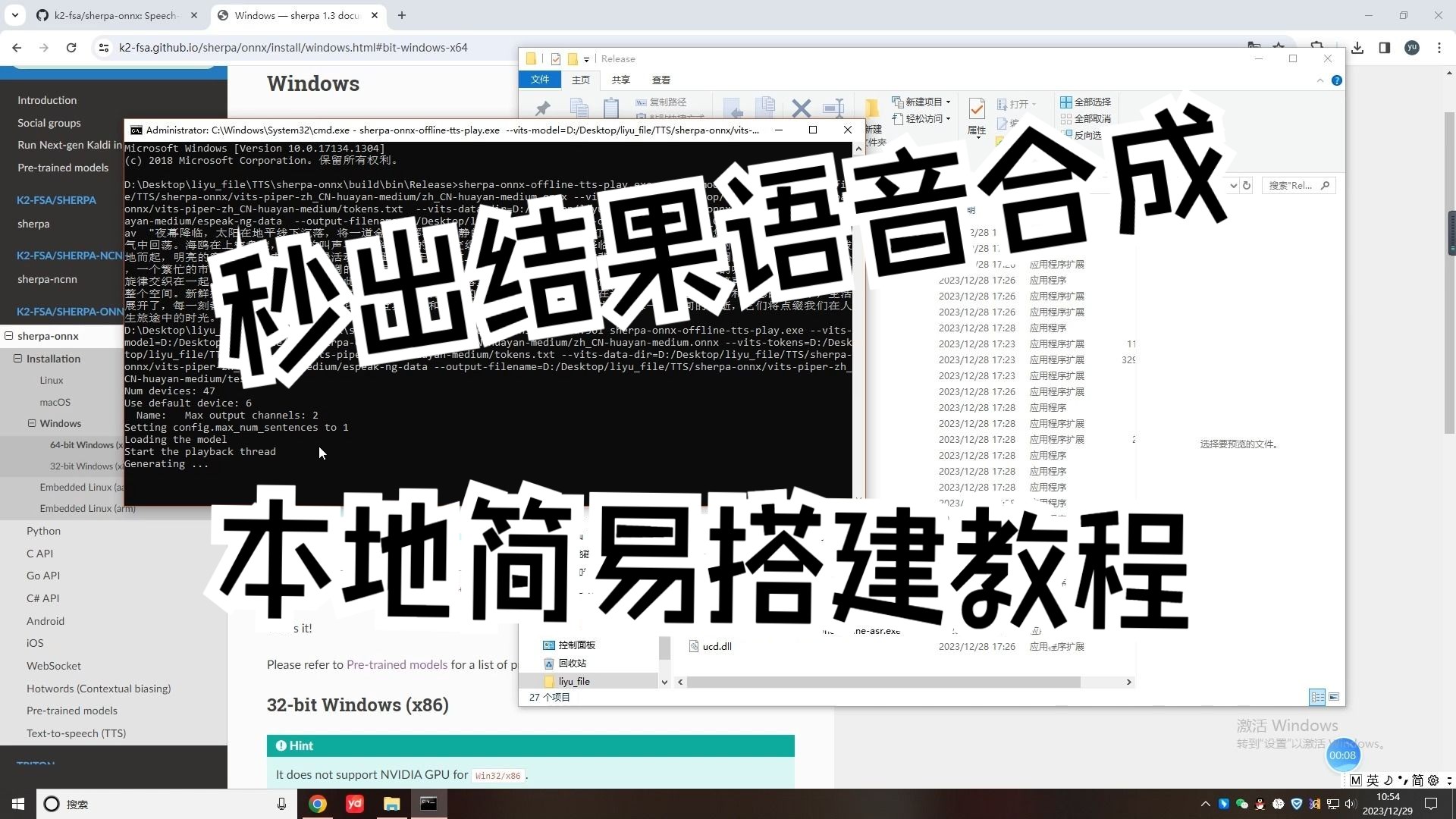 windows本地秒出结果语音合成kaldi,延迟1s以内,简易搭建教程.哔哩哔哩bilibili