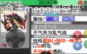 Download Video: 究绿5.4第三集培养一只携带命玉的mega裂空座