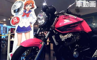 爆音少女! 佐仓羽音式样honda cb400sf