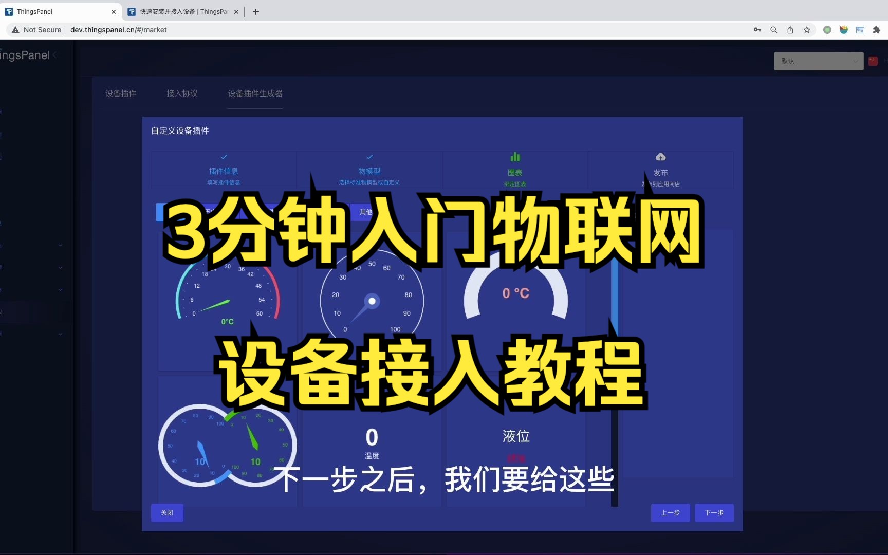 3分钟快速接入设备到开源物联网平台ThingsPanel【简单上手】哔哩哔哩bilibili