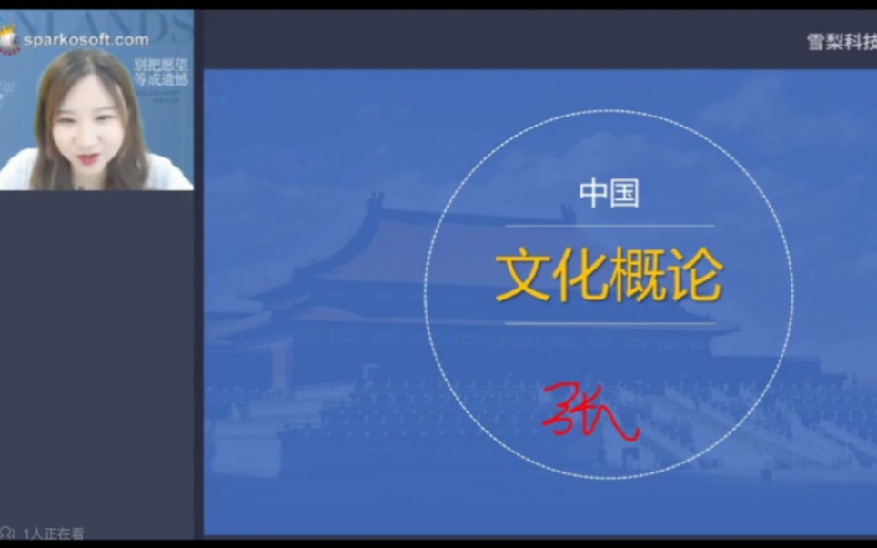 [图]自考中国文化概论00321【精讲串讲课件笔记密训真题】23年自考张然老师