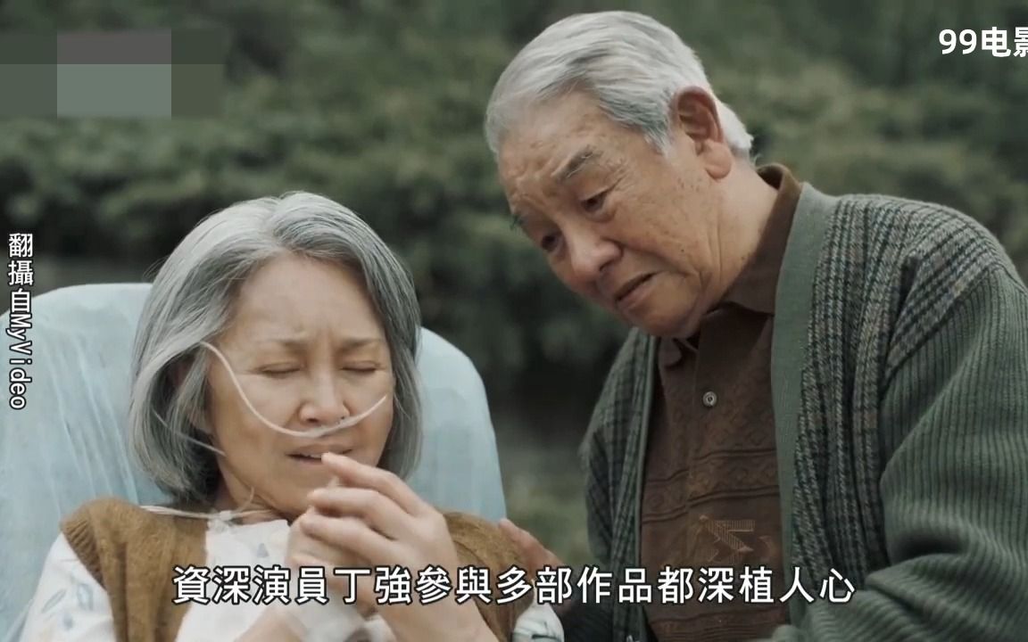 [图]资深演员丁强意外离世享年87岁 与爱妻前遗作《火神的眼泪》成追忆