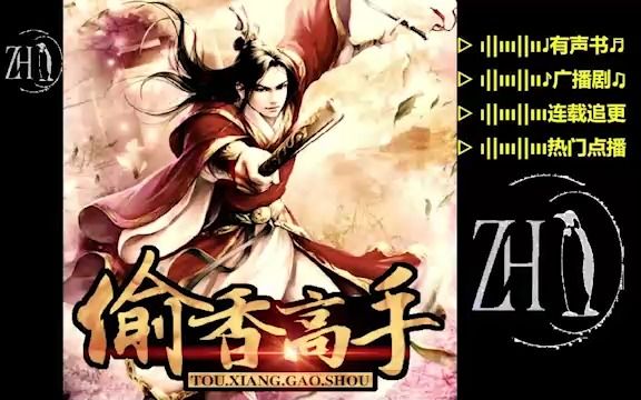 [图]乡村偷香高手｜医圣下乡-61【精品】多人有声书▷连载追更，冷门点播。广播剧|有声小说|听小说|听书|有声读物|全集|完结|助眠|学习|配音