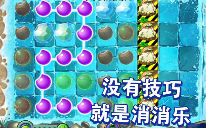 [图]【pvz2】冰河世纪最难小游戏第23天（其二）