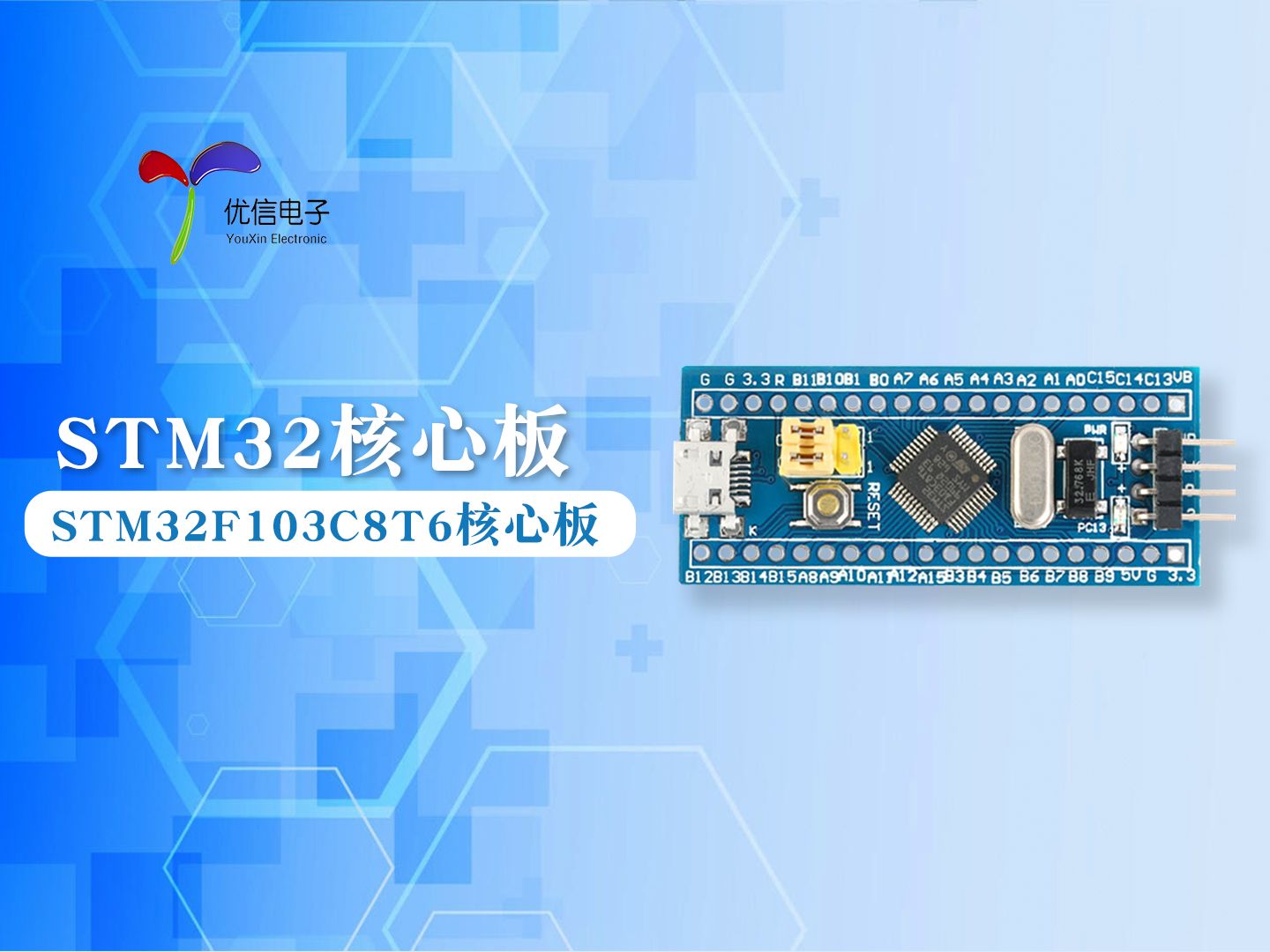 【优信电子】STM32F103C8T6开发板的介绍哔哩哔哩bilibili