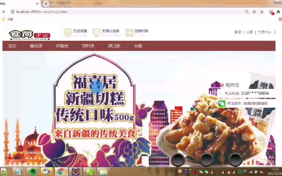 JavawebSSM开发零食商城管理系统哔哩哔哩bilibili