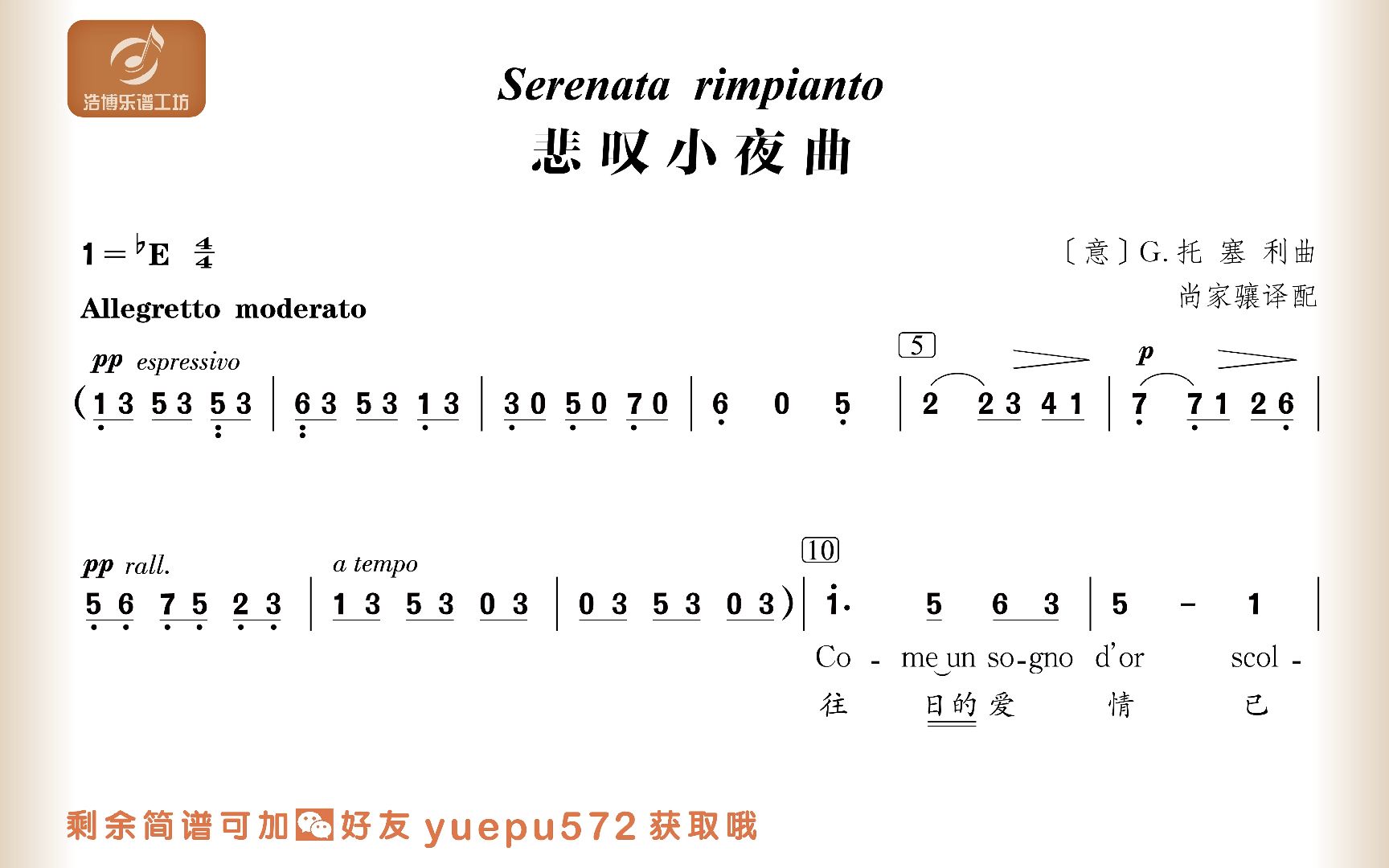 [图]托塞利 悲叹小夜曲 主旋律简谱 Serenata rimpianto 跟唱