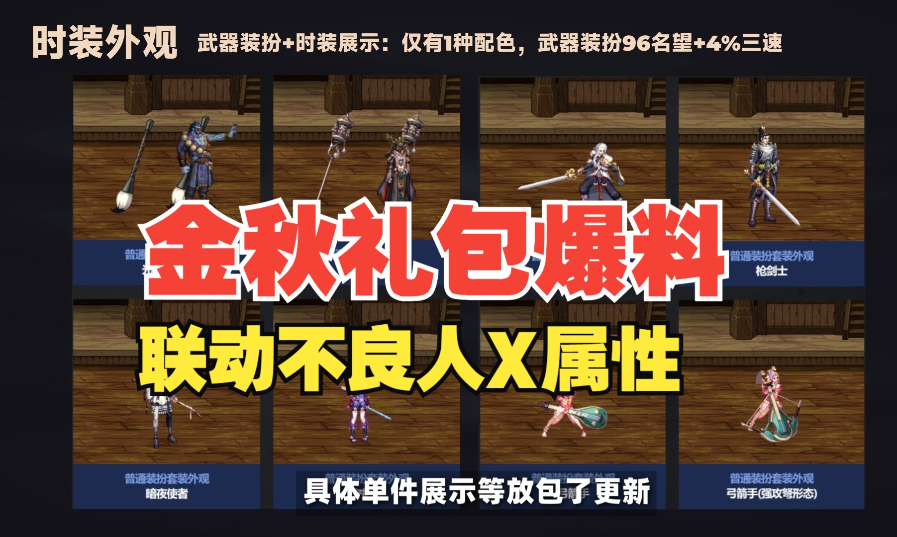 金秋礼包爆料:外观联动不良人,光环提升2.5% ,礼包内容快速了解哔哩哔哩bilibili地下城与勇士