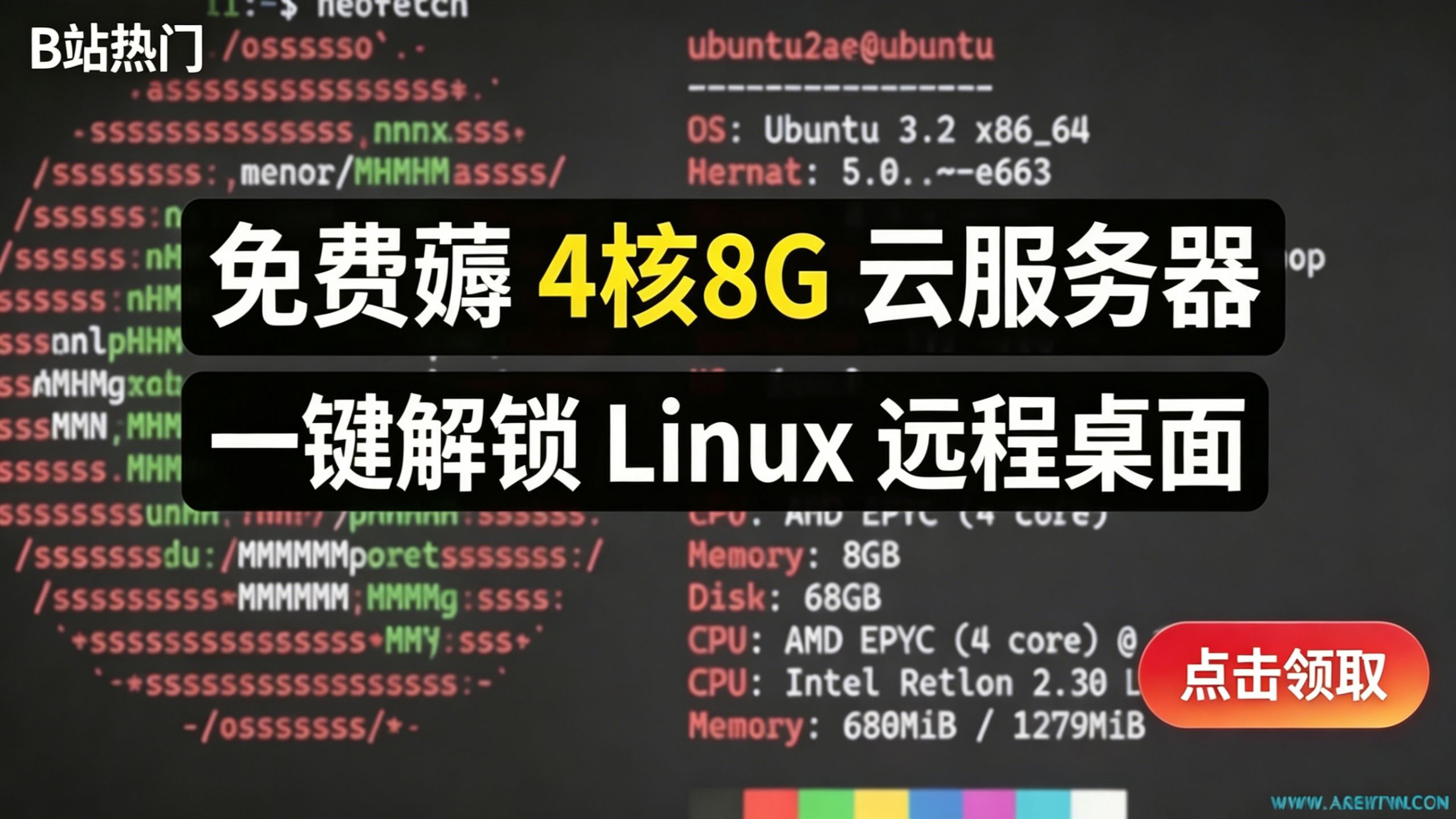 白嫖 4 核 8G 云服务器!搭建 Linux 远程桌面,体验完胜本地虚拟机