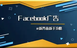 Facebook教学 搜索结果 哔哩哔哩 Bilibili