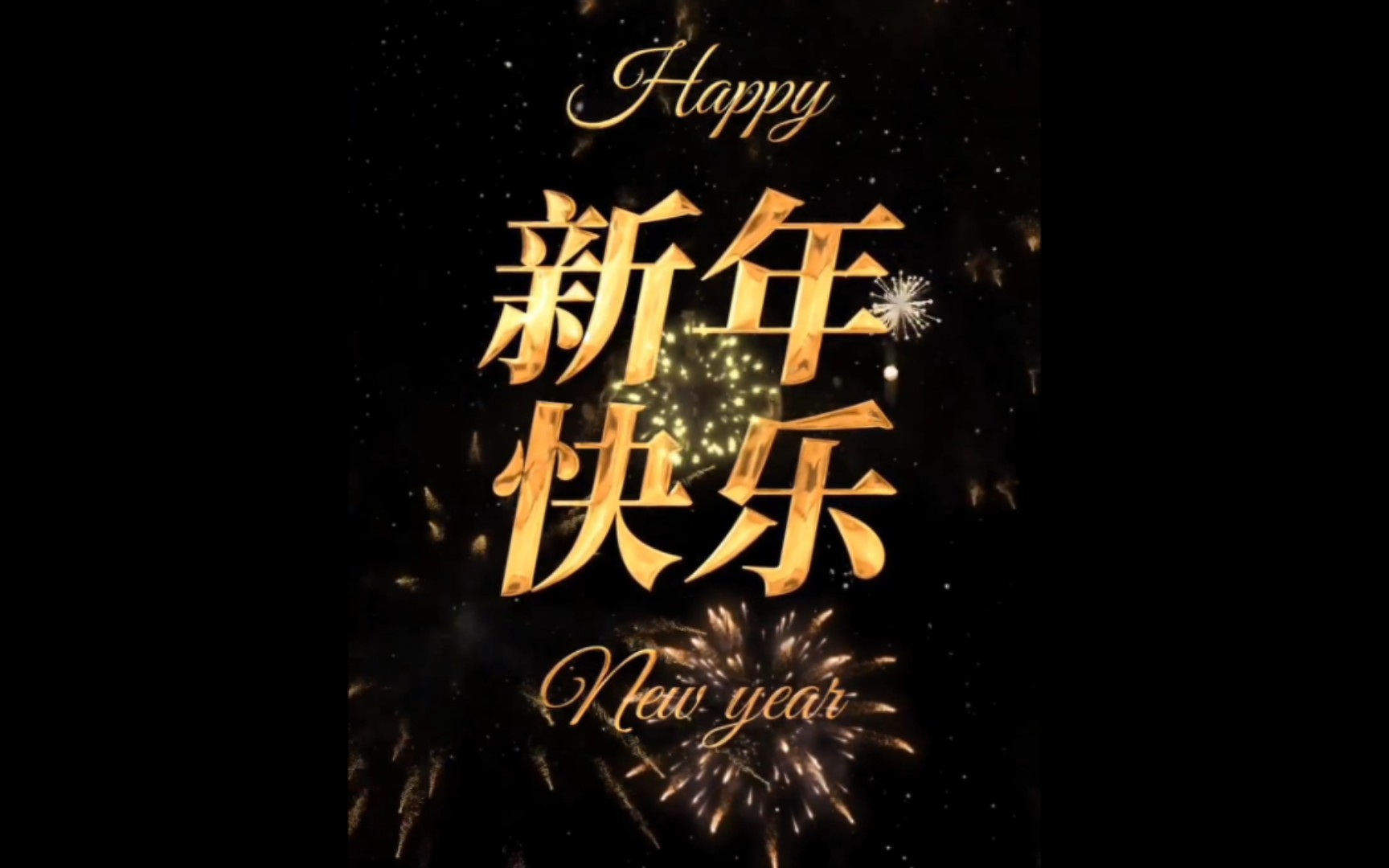 [图]兔年大吉！新年快乐！