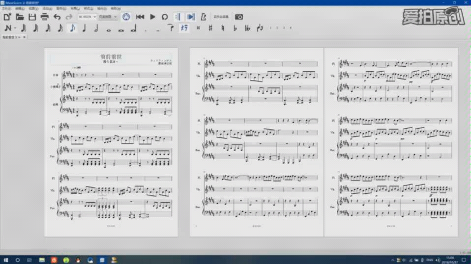 [图]【长笛小提琴钢琴】前前前世（没人和我合奏只能合成了）扒谱＋改编