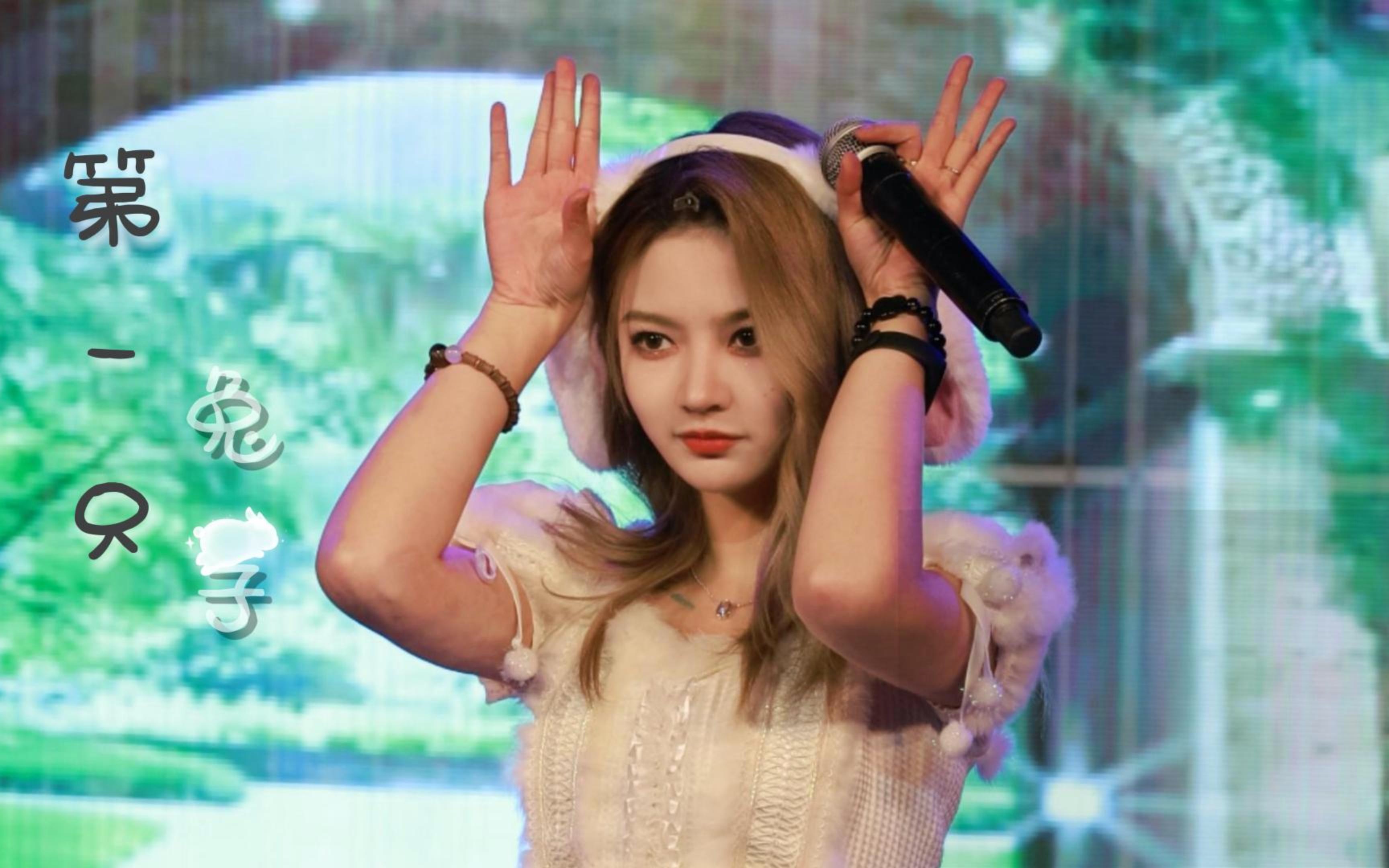 【4k】【郝婧怡】最初的梦想是成为第一|230115 第一只兔子 直拍