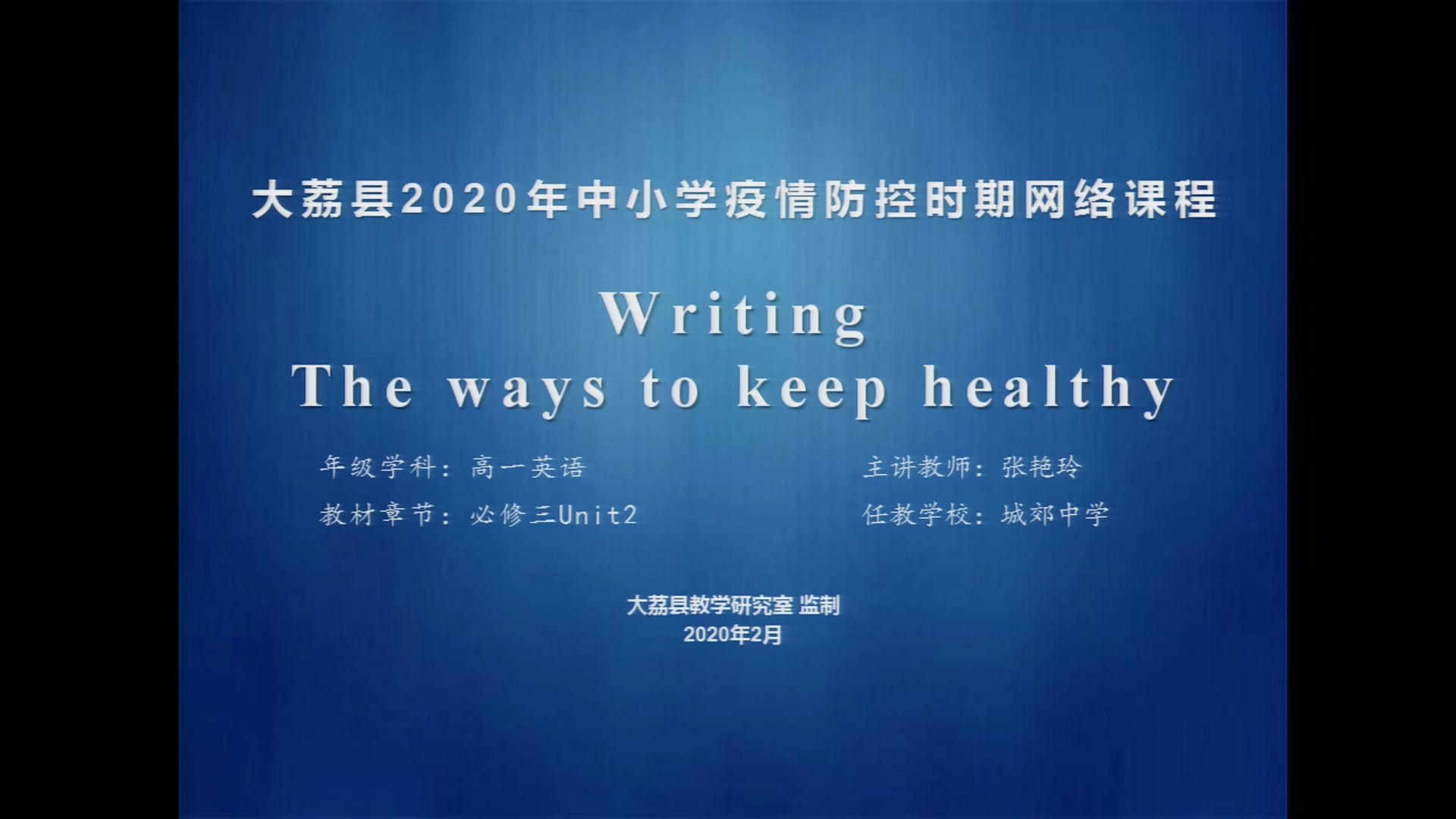 高一英语Writeing张艳玲3哔哩哔哩bilibili