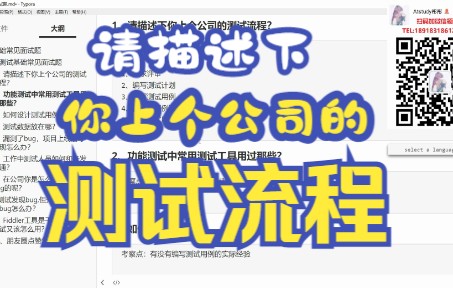 软件测试面试系列请描述下你上个公司的测试流程哔哩哔哩bilibili