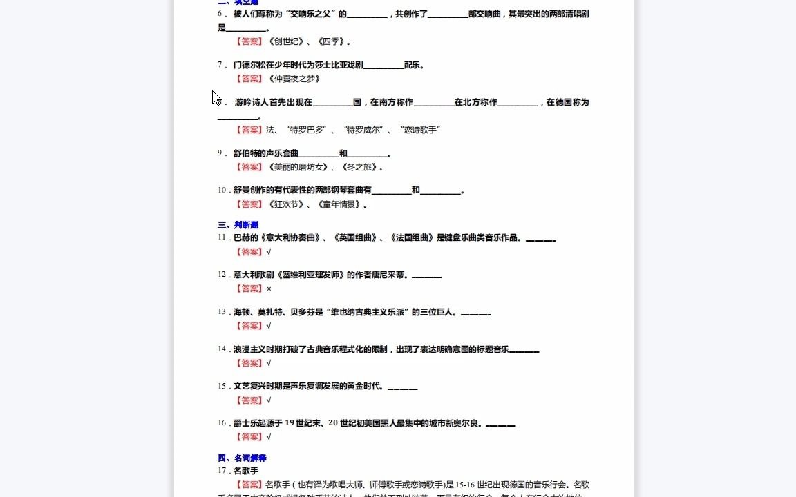 [图]F441005【复试】2023年山东艺术学院130200音乐与舞蹈学《复试论文写作之西方音乐通史》考研复试仿真模拟5套卷