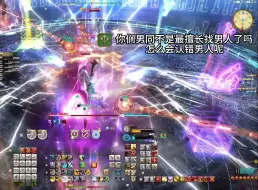 Download Video: 【FF14】你们男同怎么会找不着男人呢？