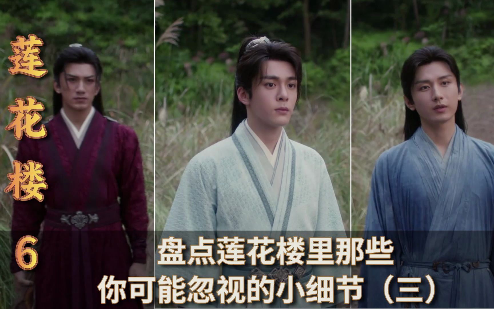 盘点莲花楼里忽视的小细节(三):湿衣服,大鸡腿和门主令牌