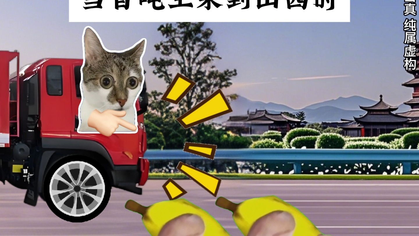 当百吨王来到山西时