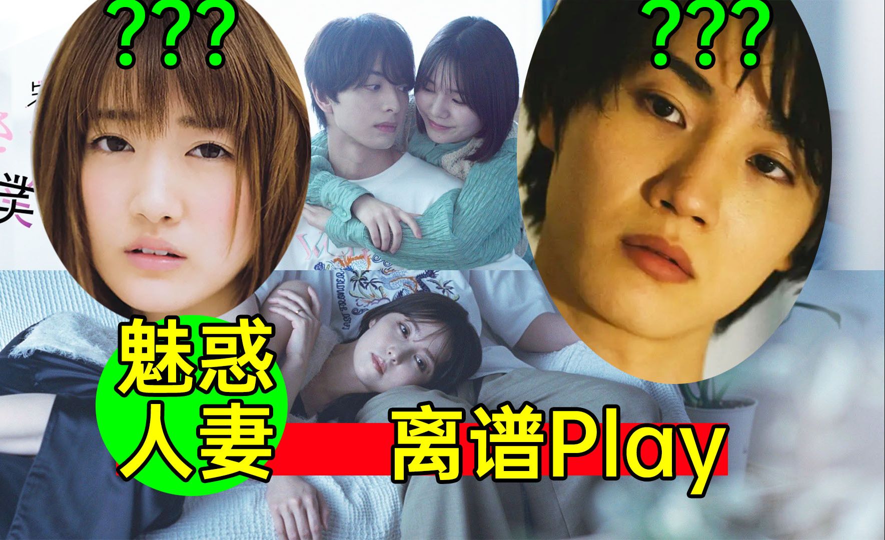 魅惑人妻离谱Play:直播玩弄帅哥?岛国人民真会玩!哔哩哔哩bilibili