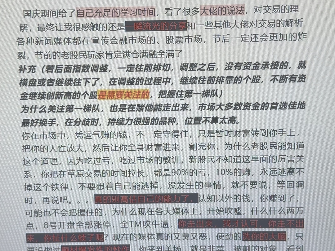 2024.10.7国庆节复盘...别被各大媒体的吹嘘洗了你的大脑哔哩哔哩bilibili