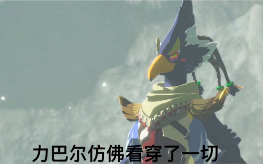 「塞尔达传说沙雕时刻」2:呀哈哈!你被发现了!_哔哩哔哩_bilibili